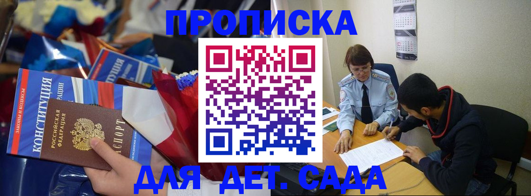 прописка для школы в Пензе