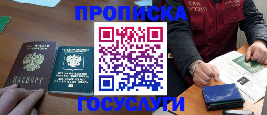 временная регистрация госуслуги в Пензе