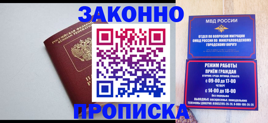 прописка для работы в Пензе