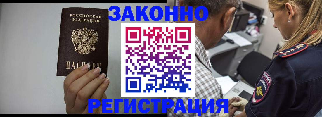 прописка штамп в Пензе