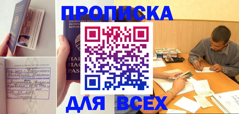 временная прописка в Пензе