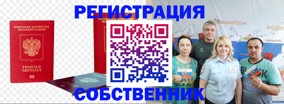 прописка штамп в Пензе