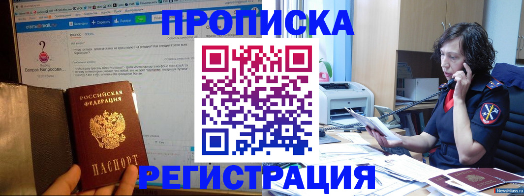 прописка регистрация в Пензе